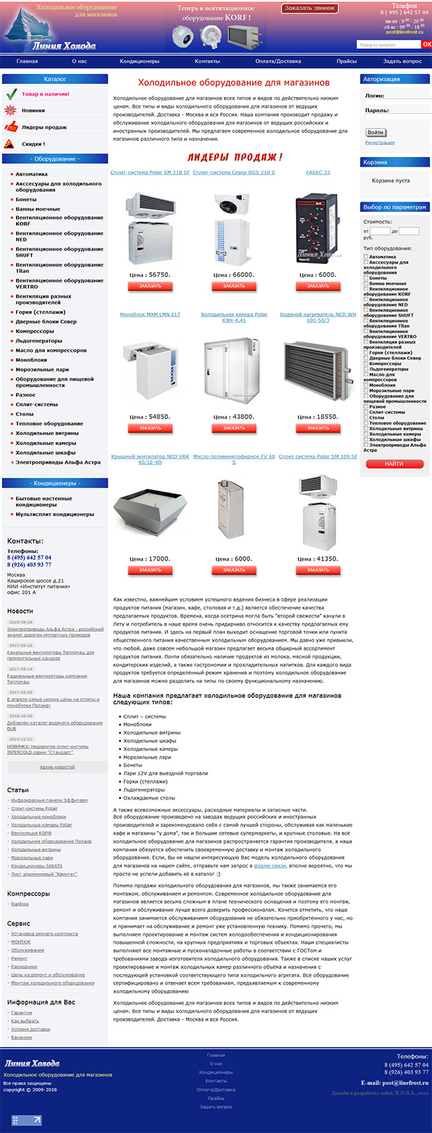 Создание интернет магазина в Балашихе